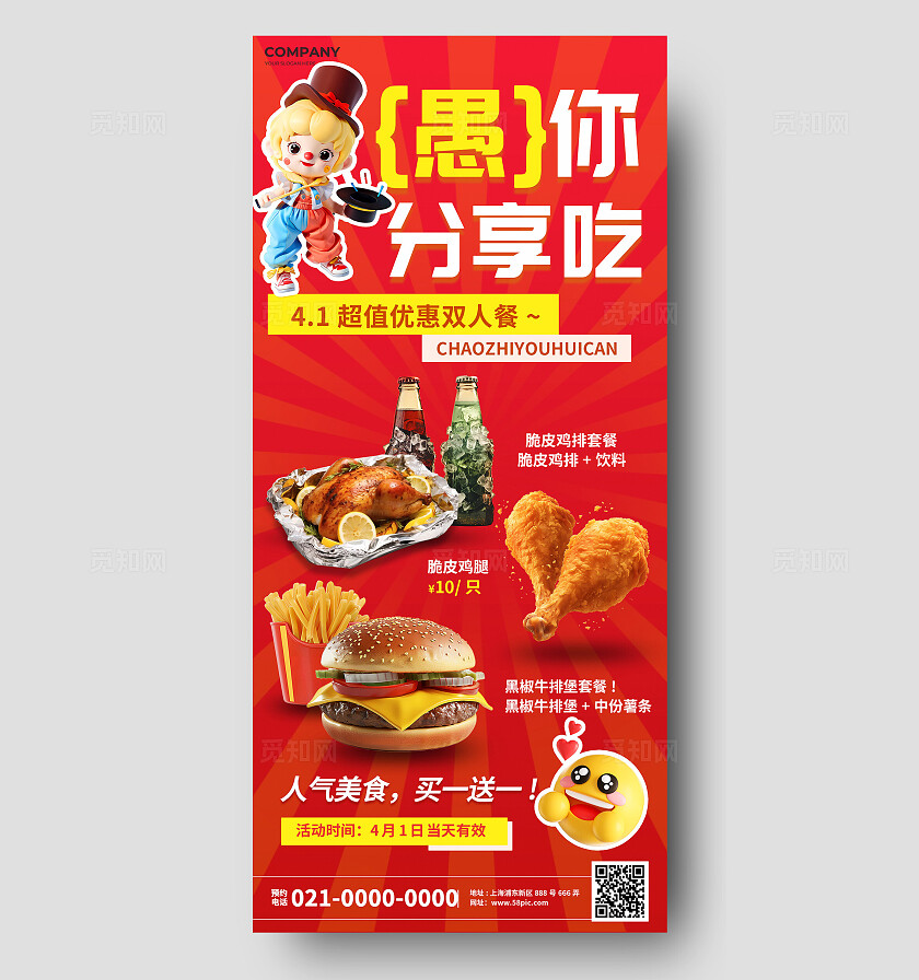 3D潮流创意愚人节节日热点美食促销营销海报