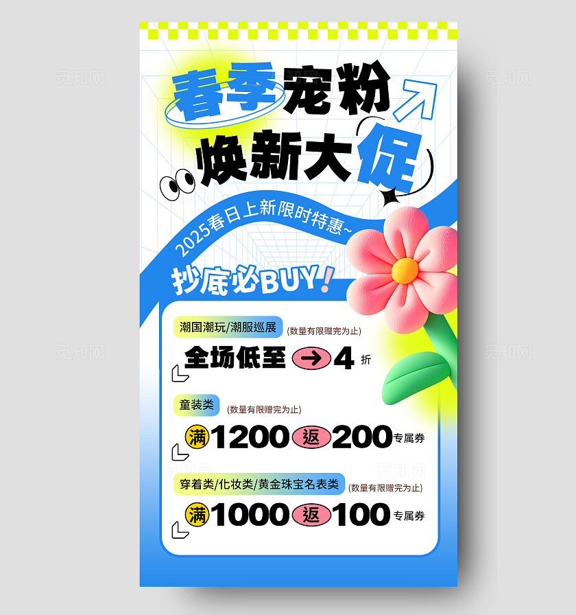 蓝色春季宠粉焕新大促春季促销手机文案海报