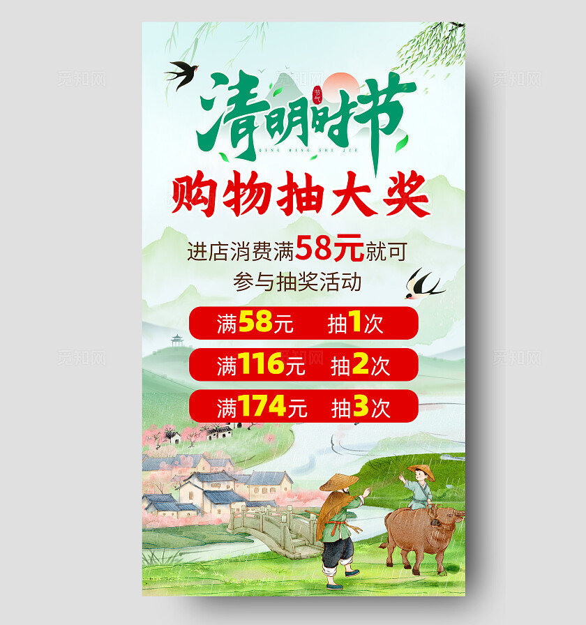 绿色插画清明时节购物抽大奖清明节促销手机文案海报清明节促销活动手机文案海报
