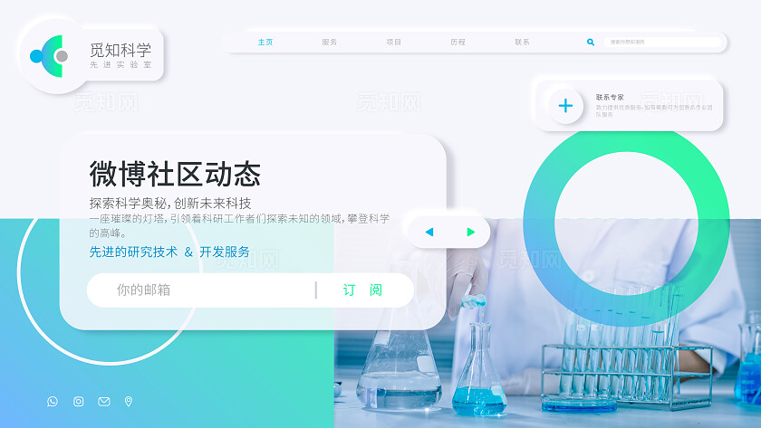 蓝绿色渐变简约大气科技感医疗实验室网页电脑页面钻展科技海报