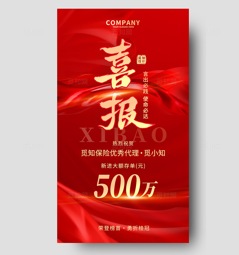 红色大气喜报手机文案海报
