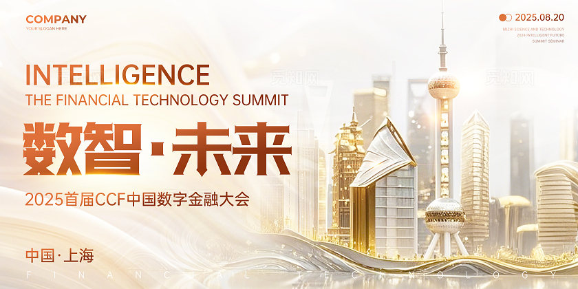 白金简约风金融科技会议展板金融科技展板