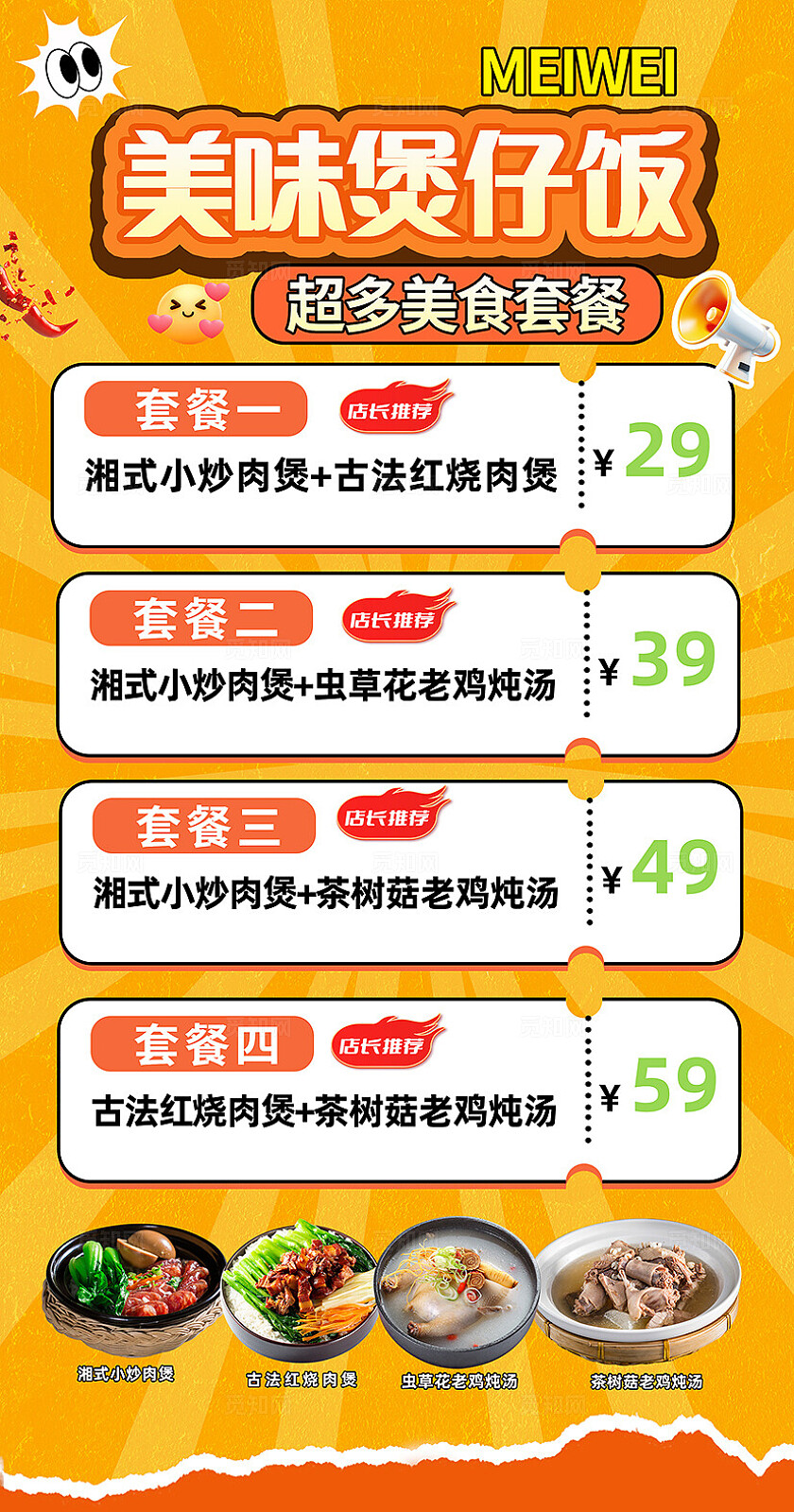 橙色大气餐饮煲仔饭海报