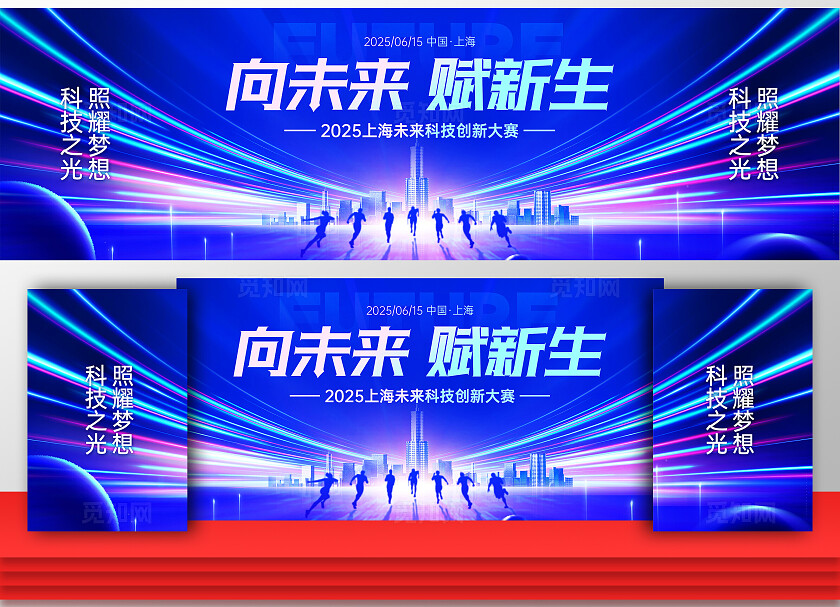 蓝色科技风科技创新大赛舞台展板科技海报