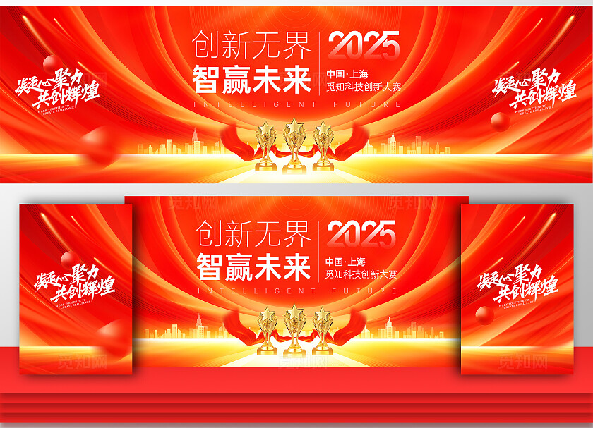 红色科技风科技创新大赛舞台展板科技海报