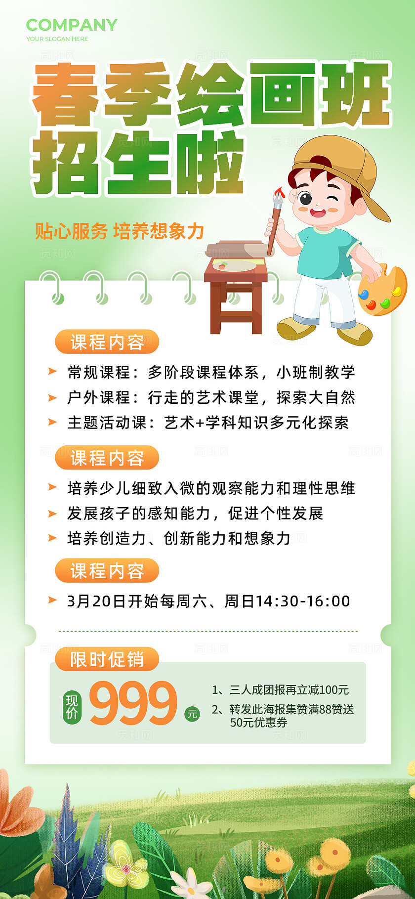 绿色插画春天春季班绘画课程招生海报春季课程手机文案海报春季招生