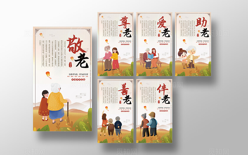 扁平插画敬老海报企业标语套图