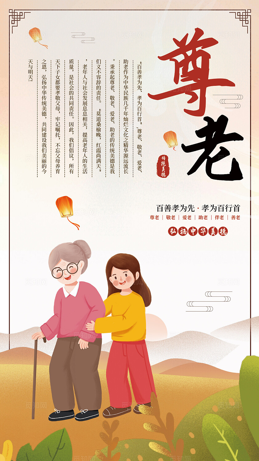 扁平插画敬老海报企业标语套图
