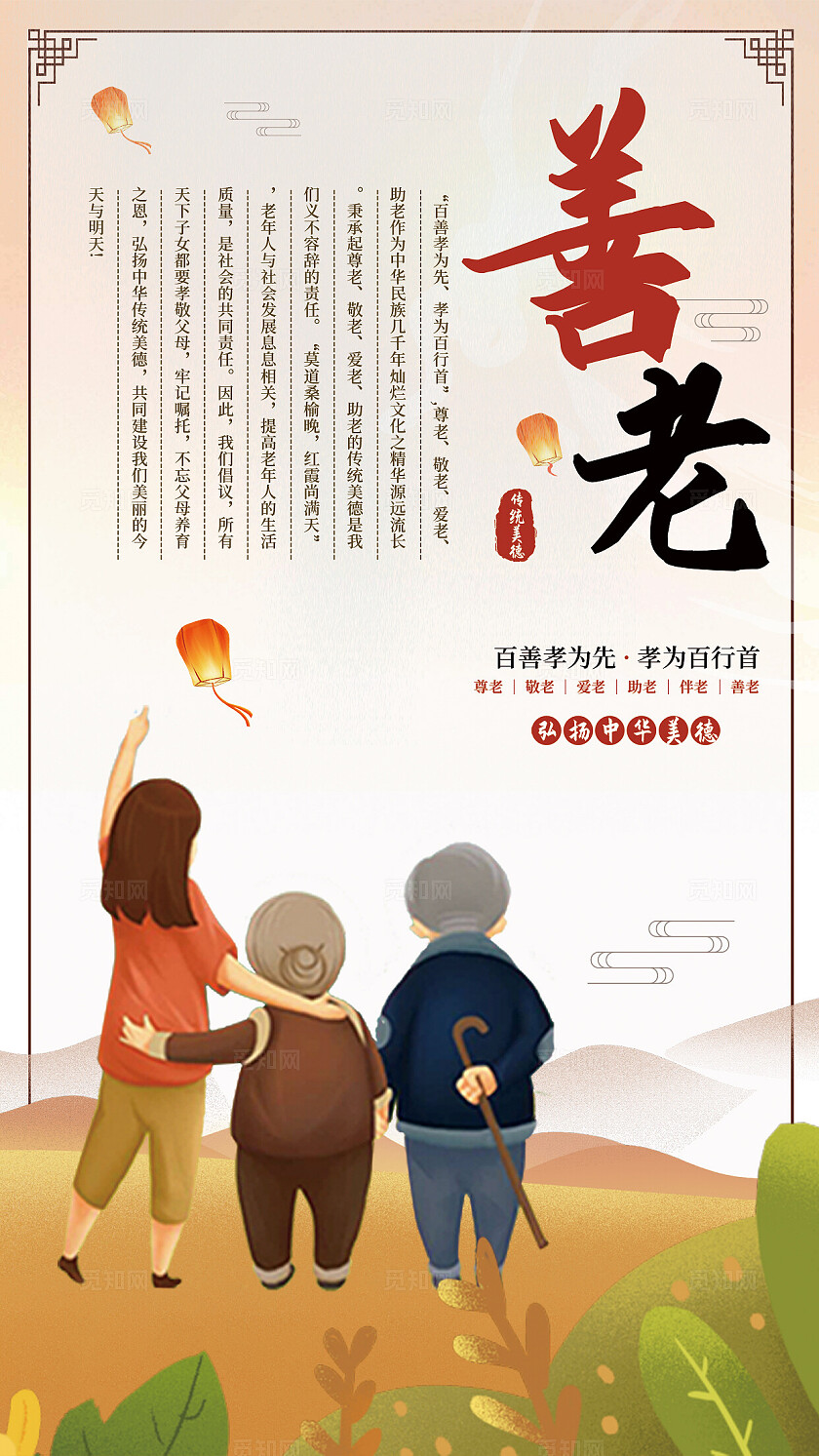 扁平插画敬老海报企业标语套图