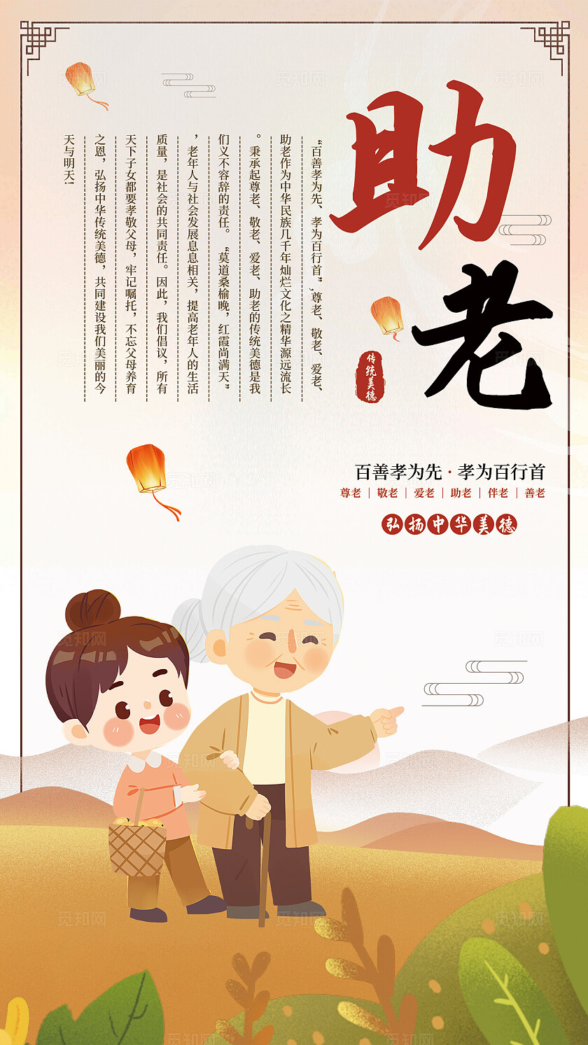 扁平插画敬老海报企业标语套图