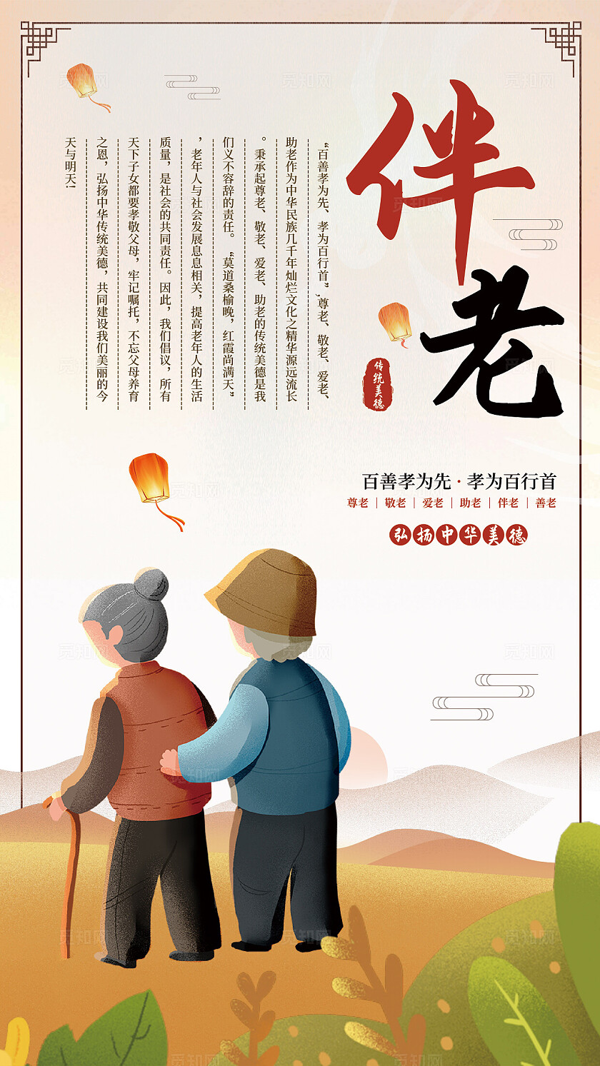 扁平插画敬老海报企业标语套图
