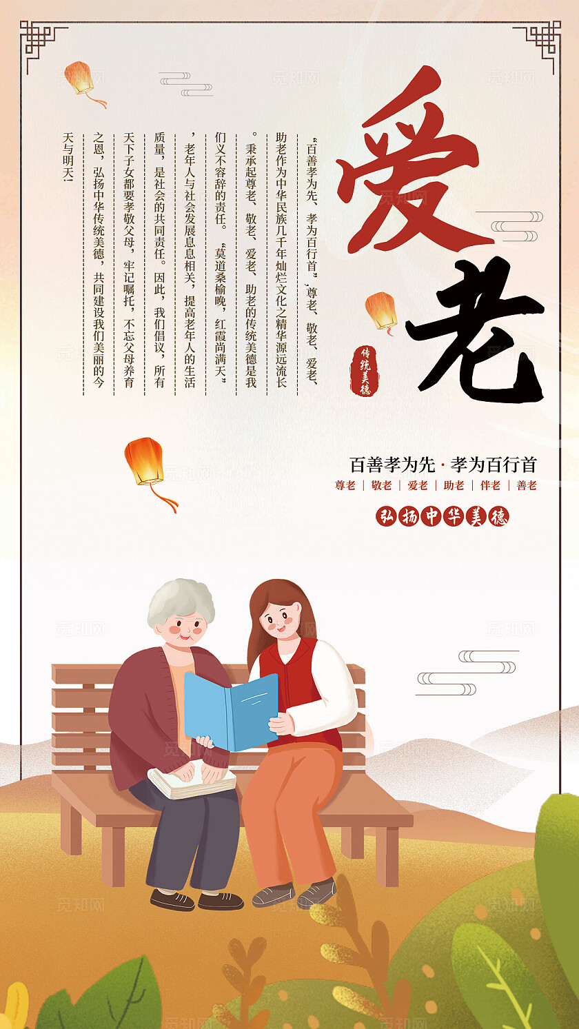 扁平插画敬老海报企业标语套图