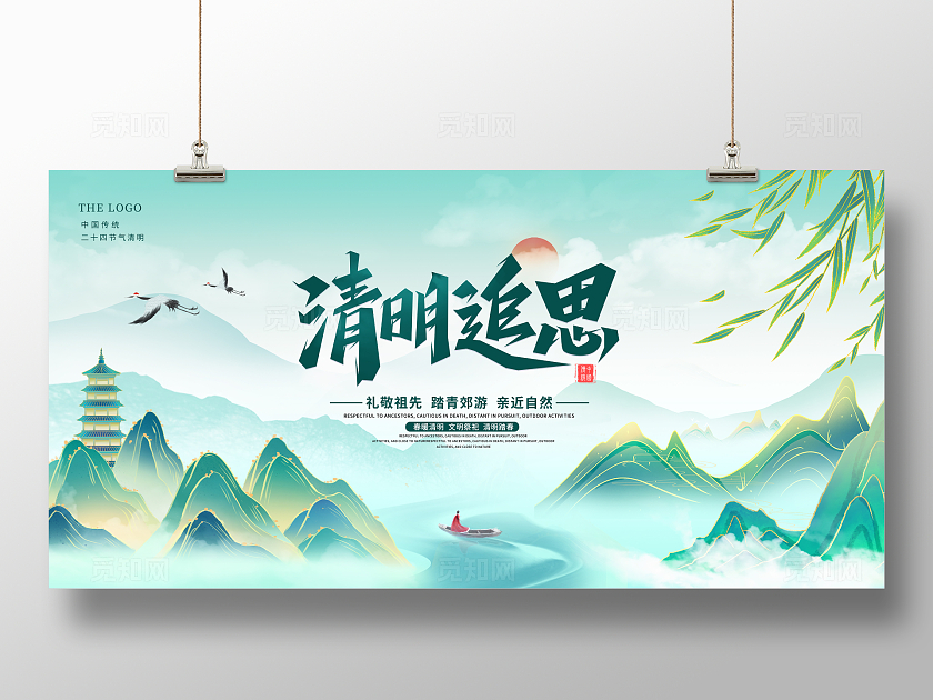 绿色国潮风清明时节中国传统节日清明展板清明节清明