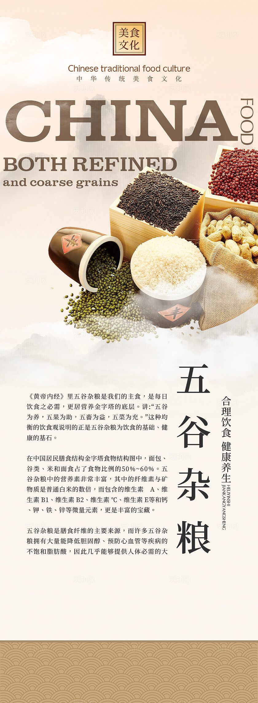 棕色国风五谷杂粮介绍海报企业标语套图