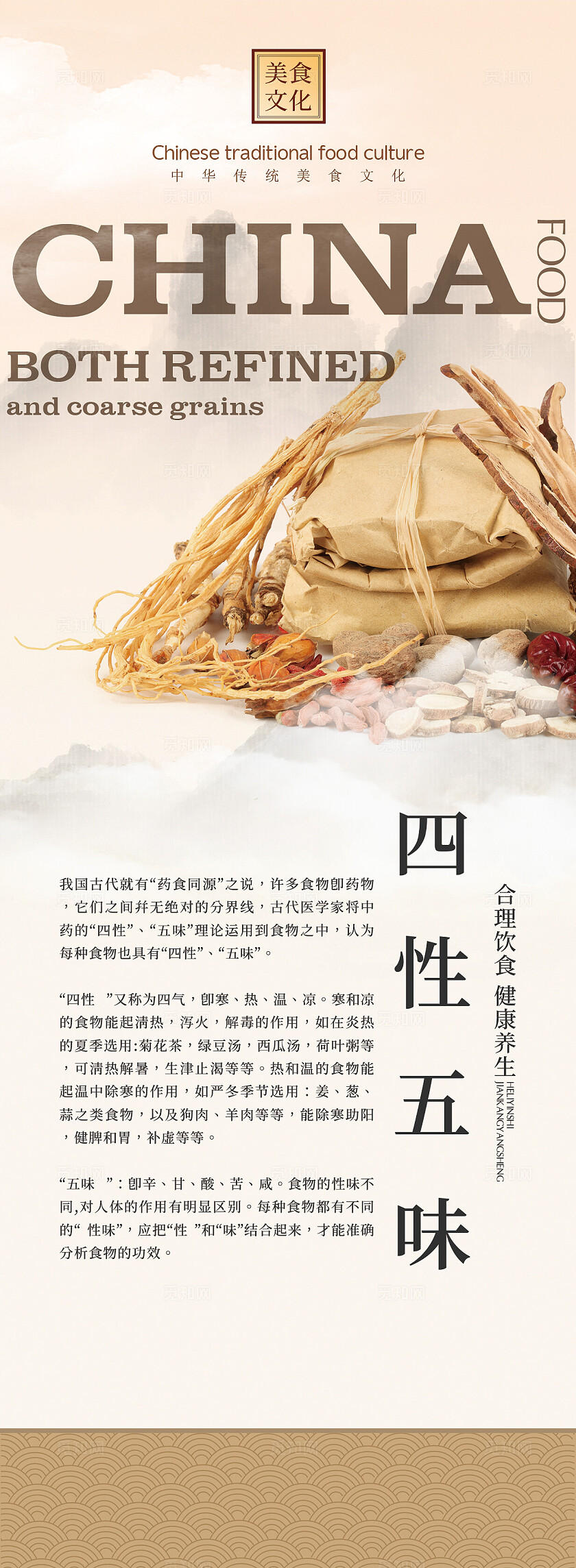 棕色国风五谷杂粮介绍海报企业标语套图