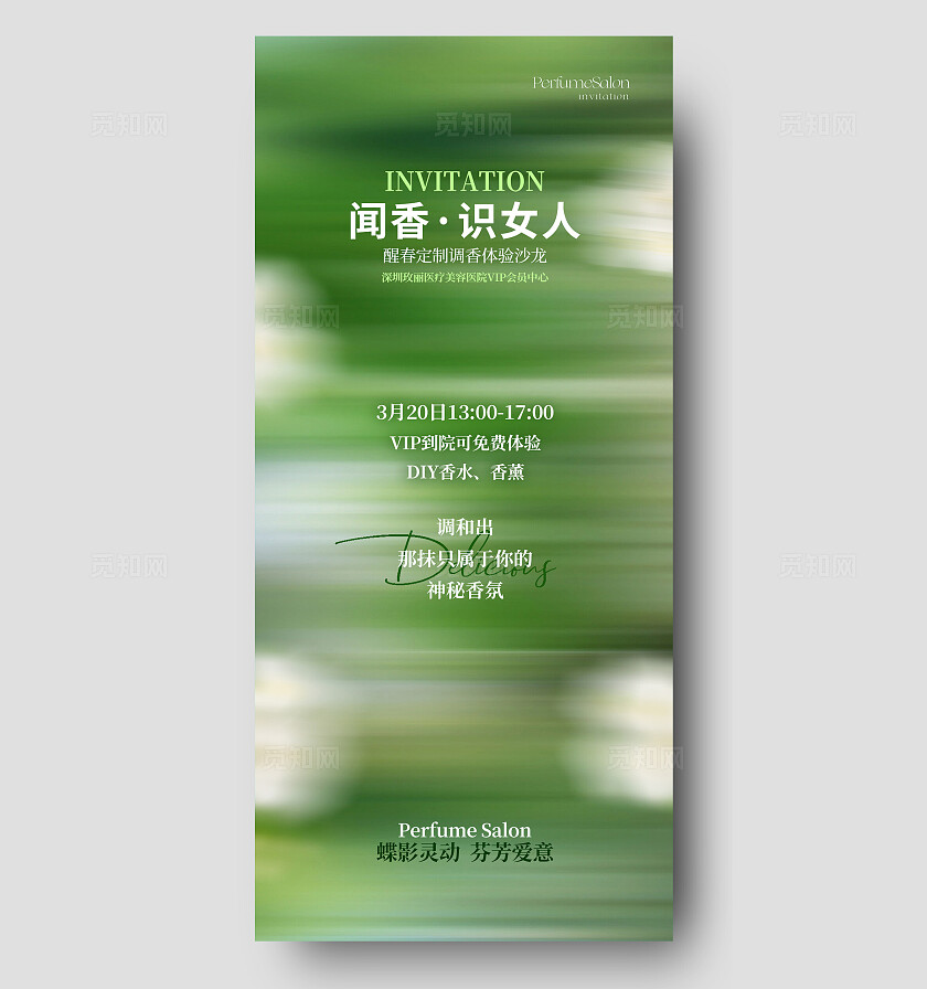 绿色简约花卉邀请函手机宣传海报