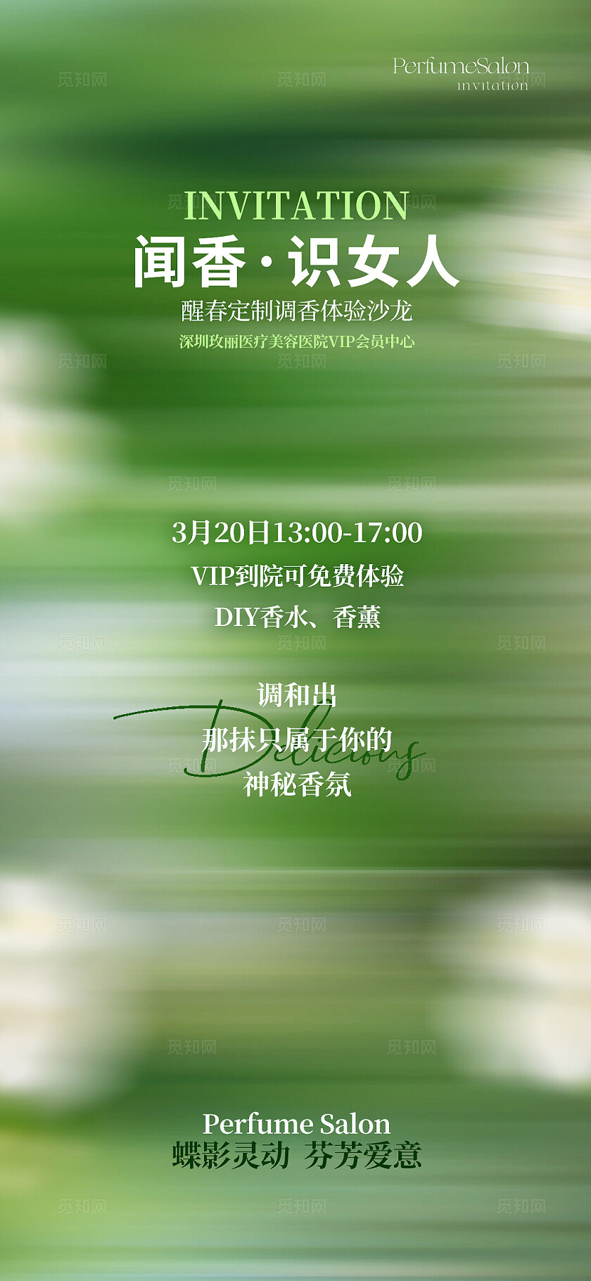 绿色简约花卉邀请函手机宣传海报