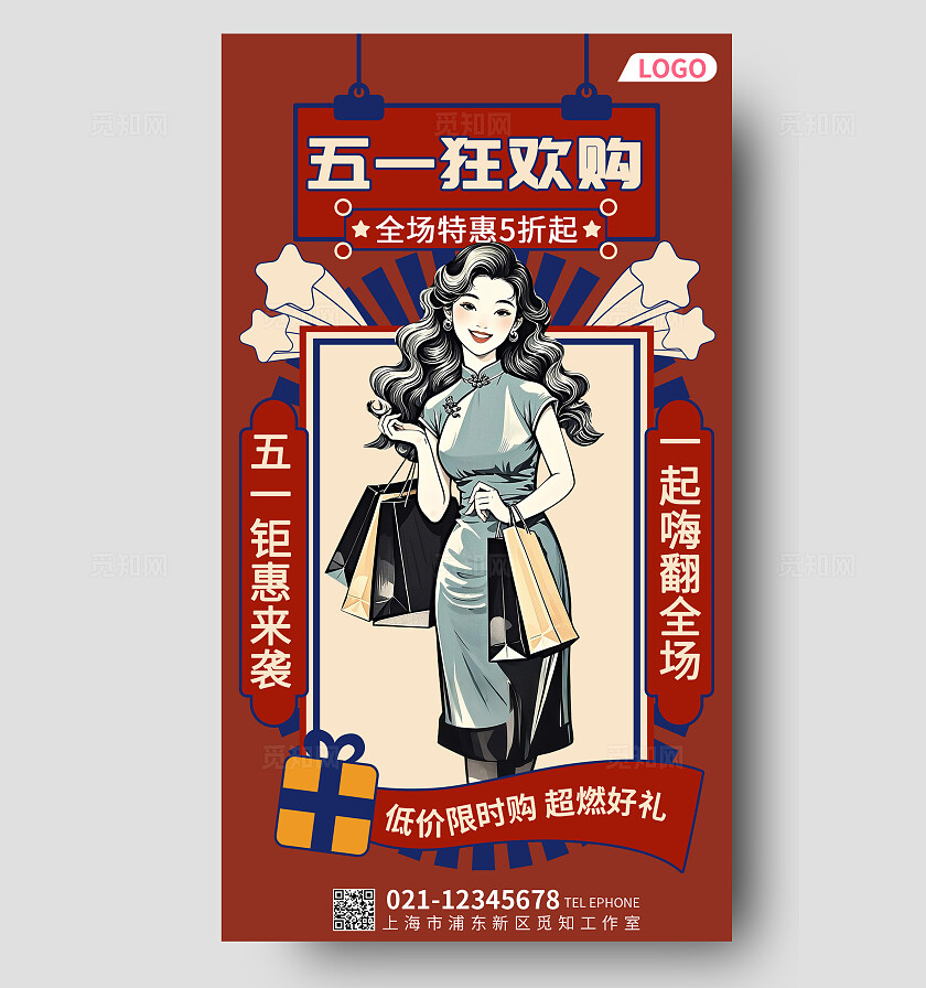 复古版画风五一狂欢购海报五一劳动节海报51促销海报