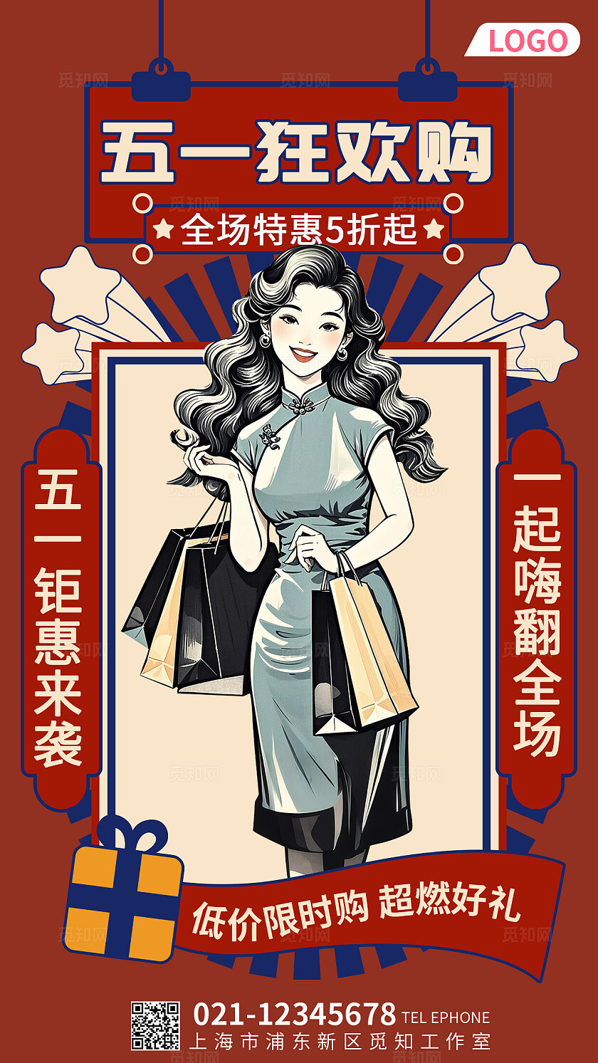 复古版画风五一狂欢购海报五一劳动节海报51促销海报
