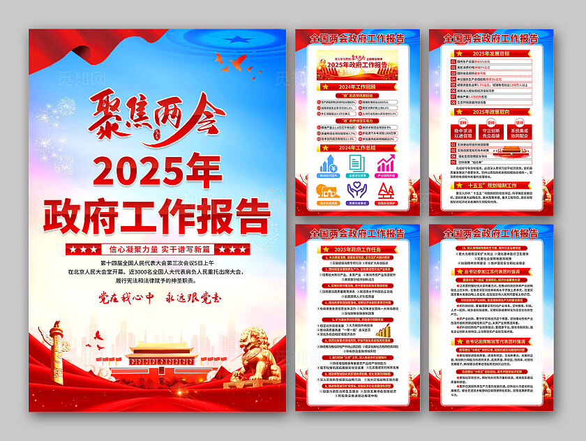 2025年两会海报