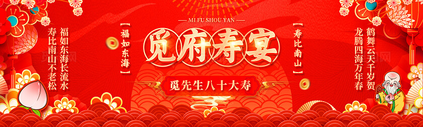 红色国潮风祝寿生日舞台展板