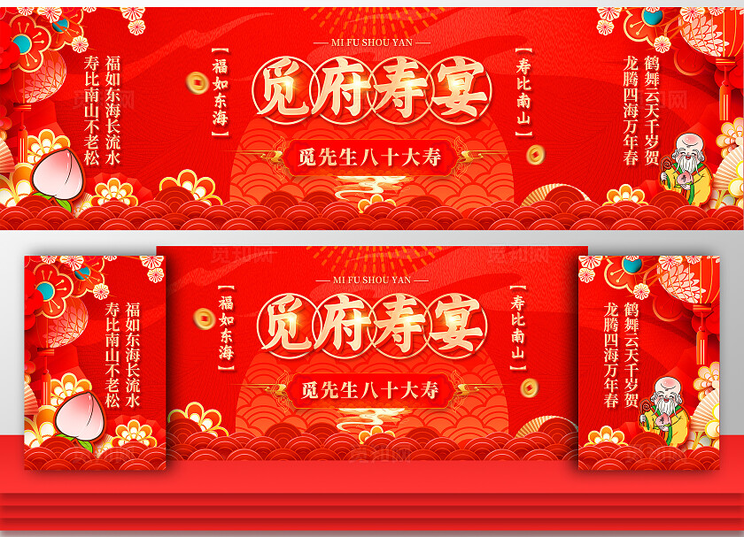 红色国潮风祝寿生日舞台展板