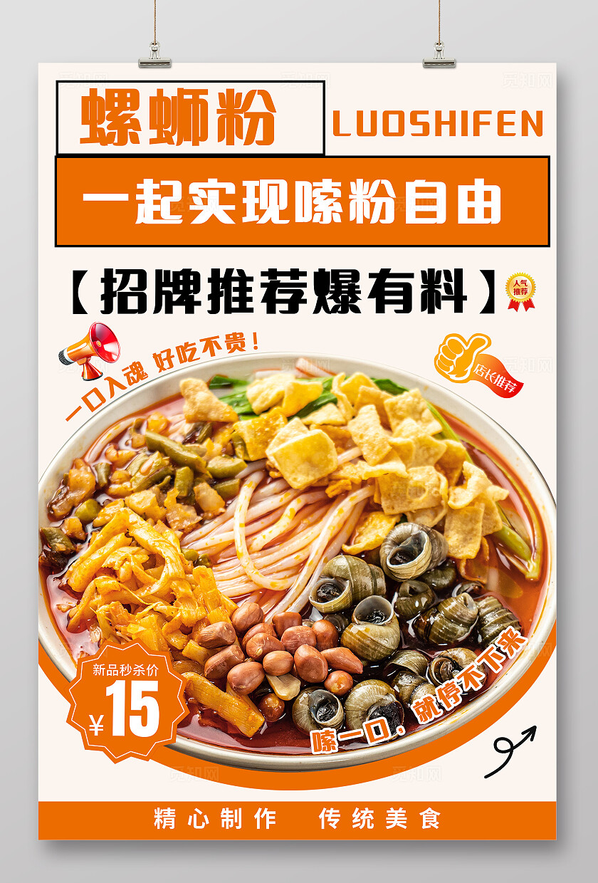 餐饮螺蛳粉海报