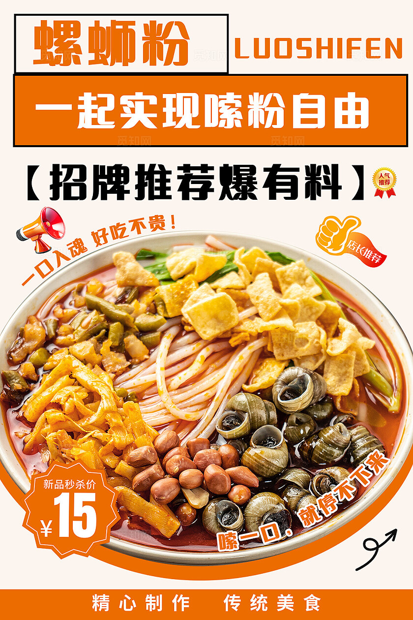 餐饮螺蛳粉海报