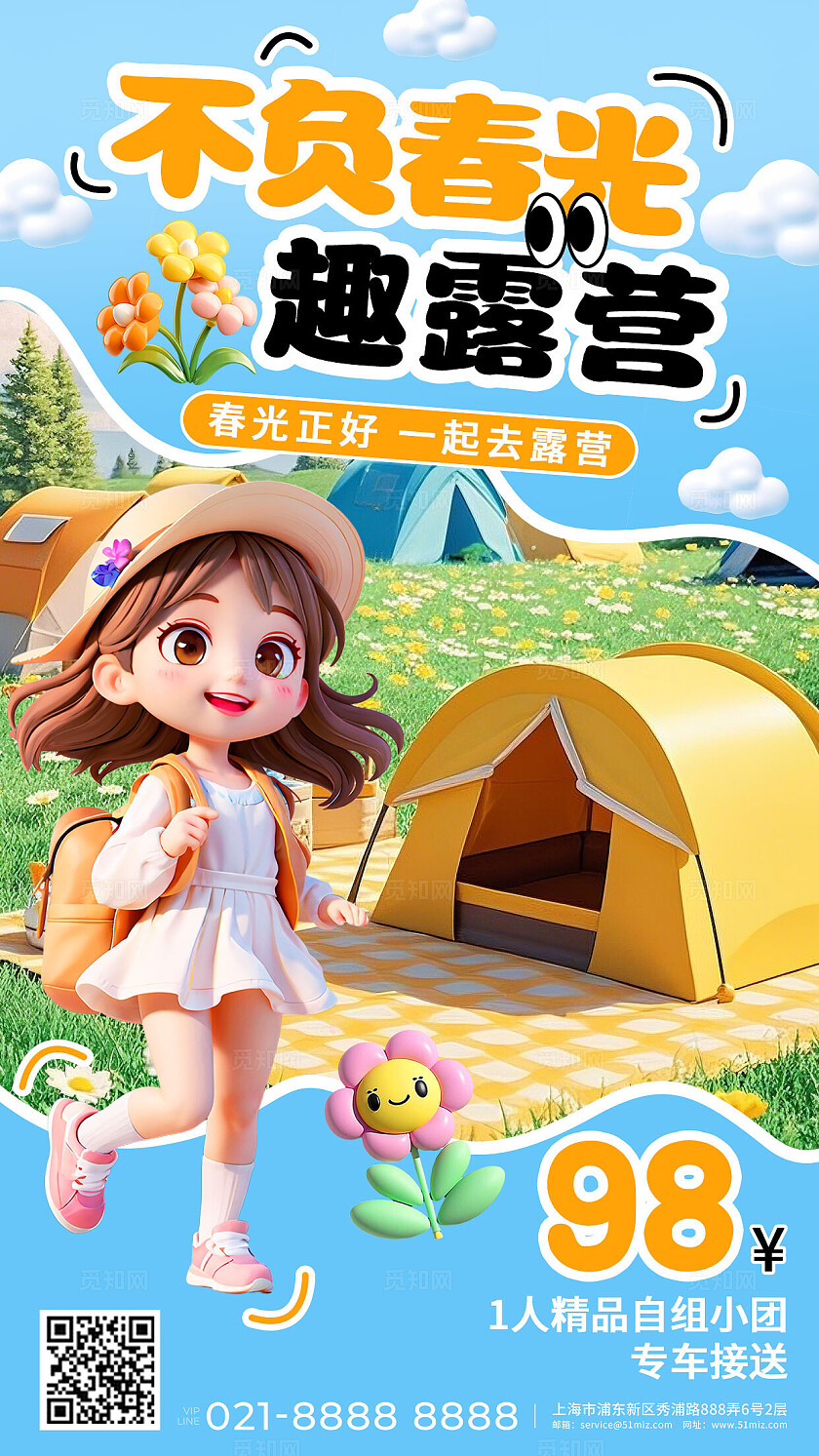 蓝色3d立体不负春光趣露营春季露营促销手机海报
