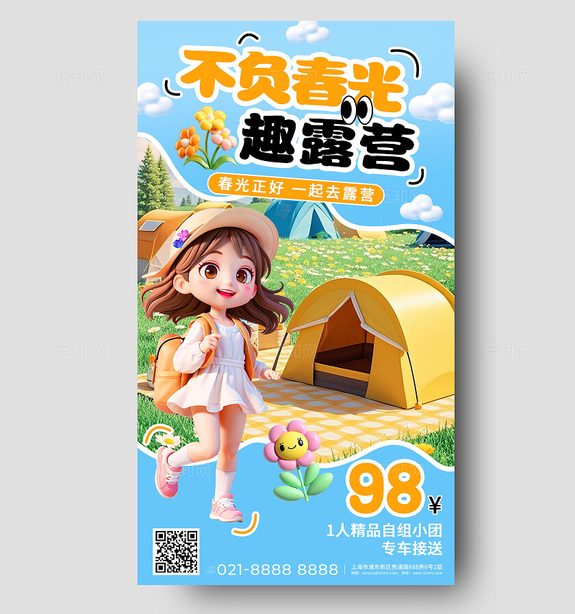 蓝色3d立体不负春光趣露营春季露营促销手机海报