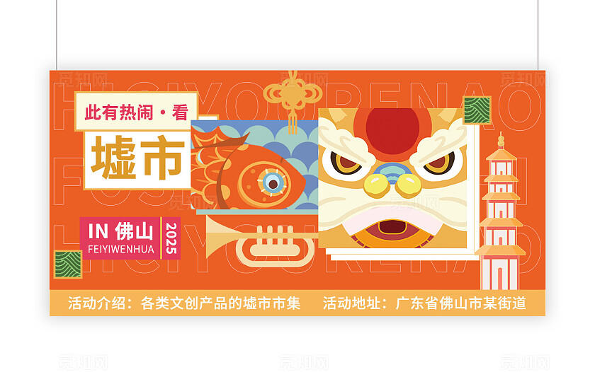 国潮传统文化墟市市集背景板