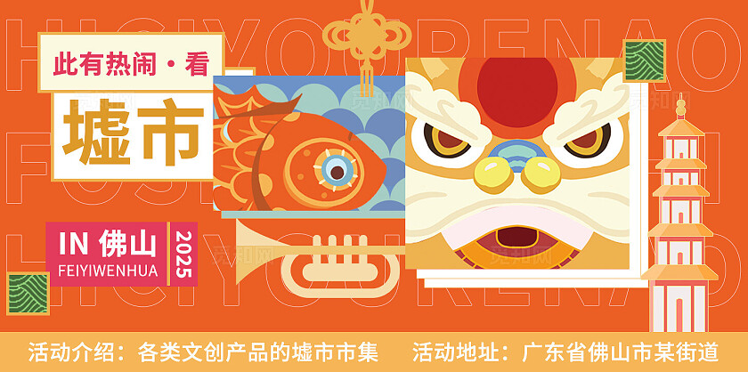 国潮传统文化墟市市集背景板