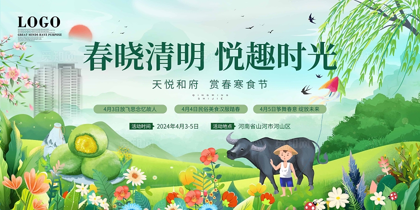 中国风房地产创意清明节展板清明踏青春游季清明地产宣传展板