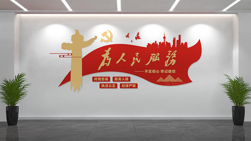 为人民服务党政机关单位大厅文化墙背景墙