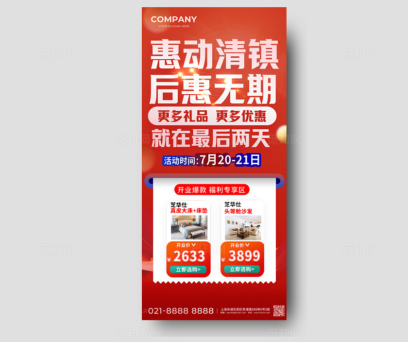红色家具优惠促销手机文案海报