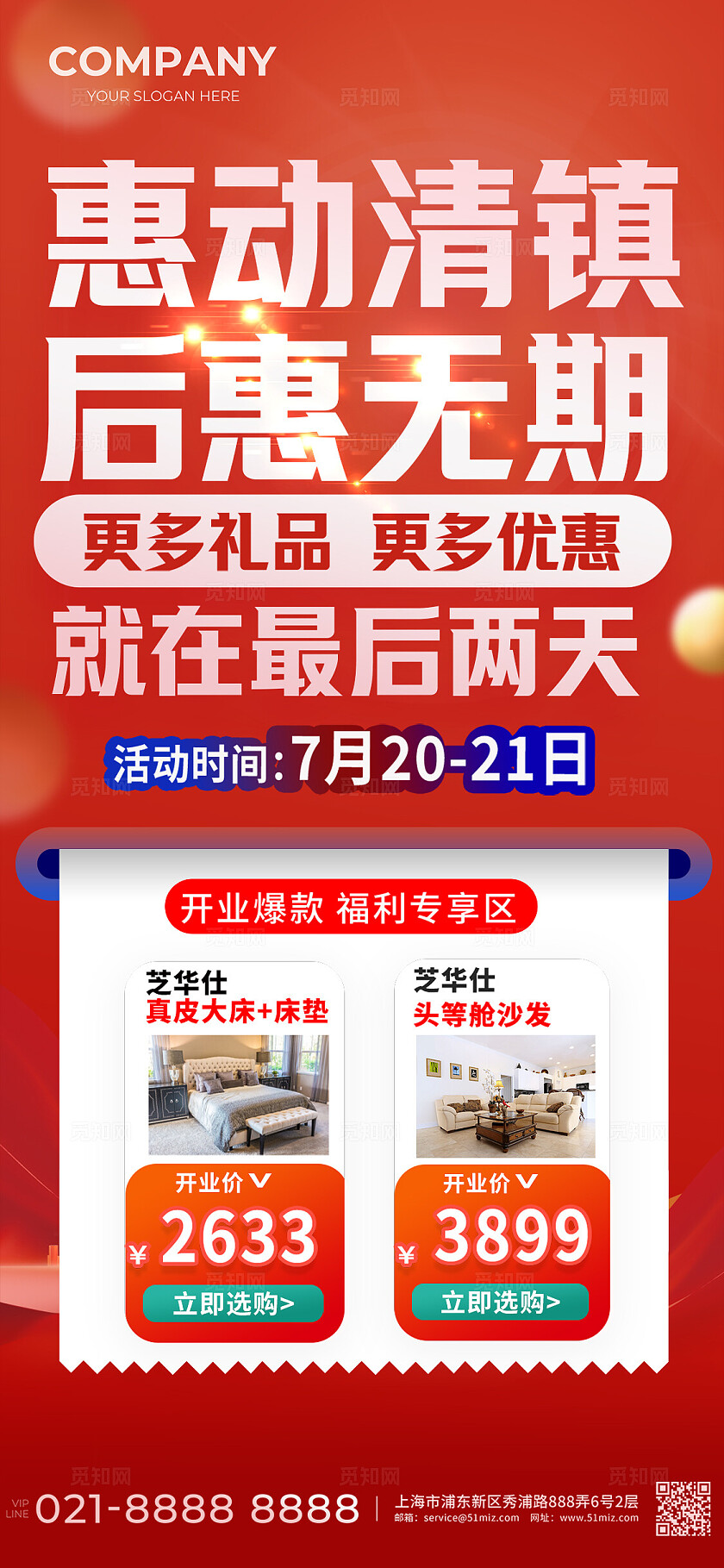 红色家具优惠促销手机文案海报