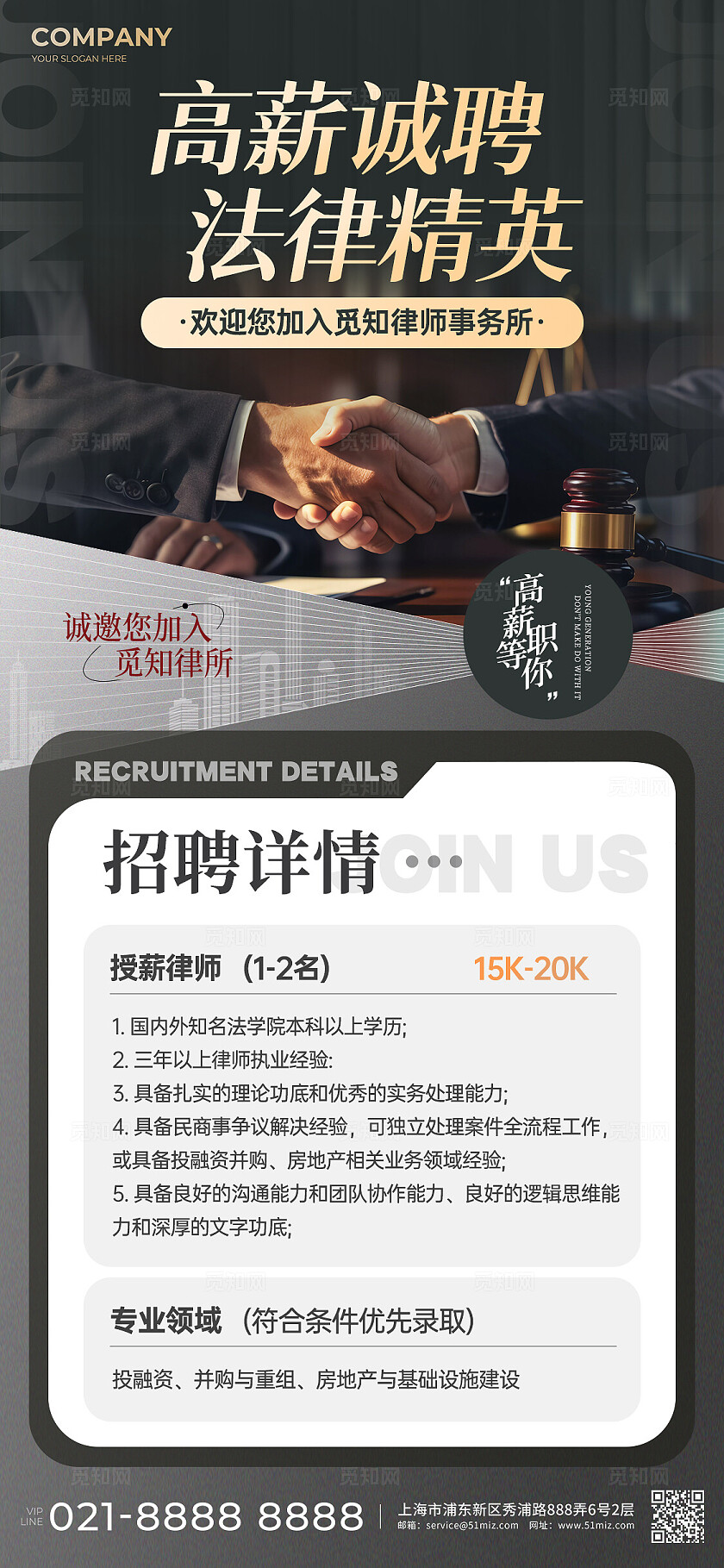 高级灰商务风律师招聘手机文案海报