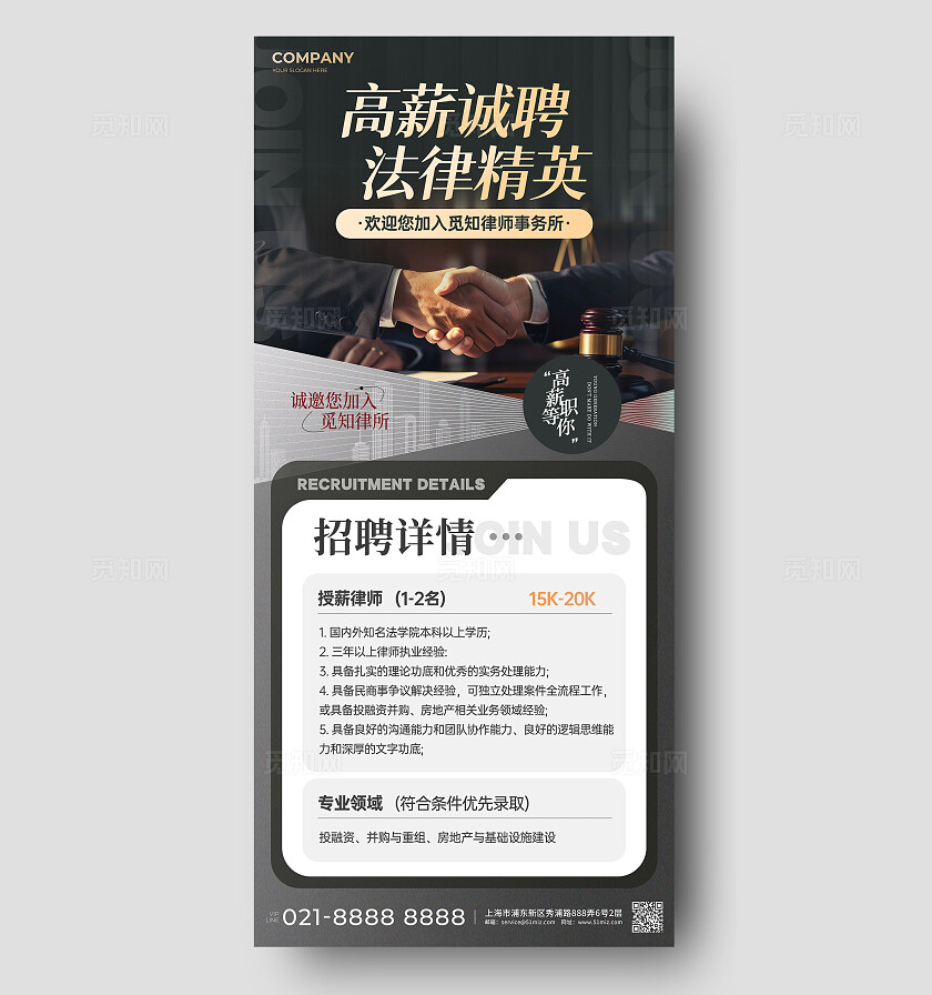 高级灰商务风律师招聘手机文案海报