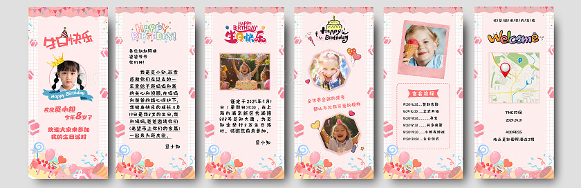 粉色温馨生日宴会邀请函套图海报生日邀请函生日邀请函