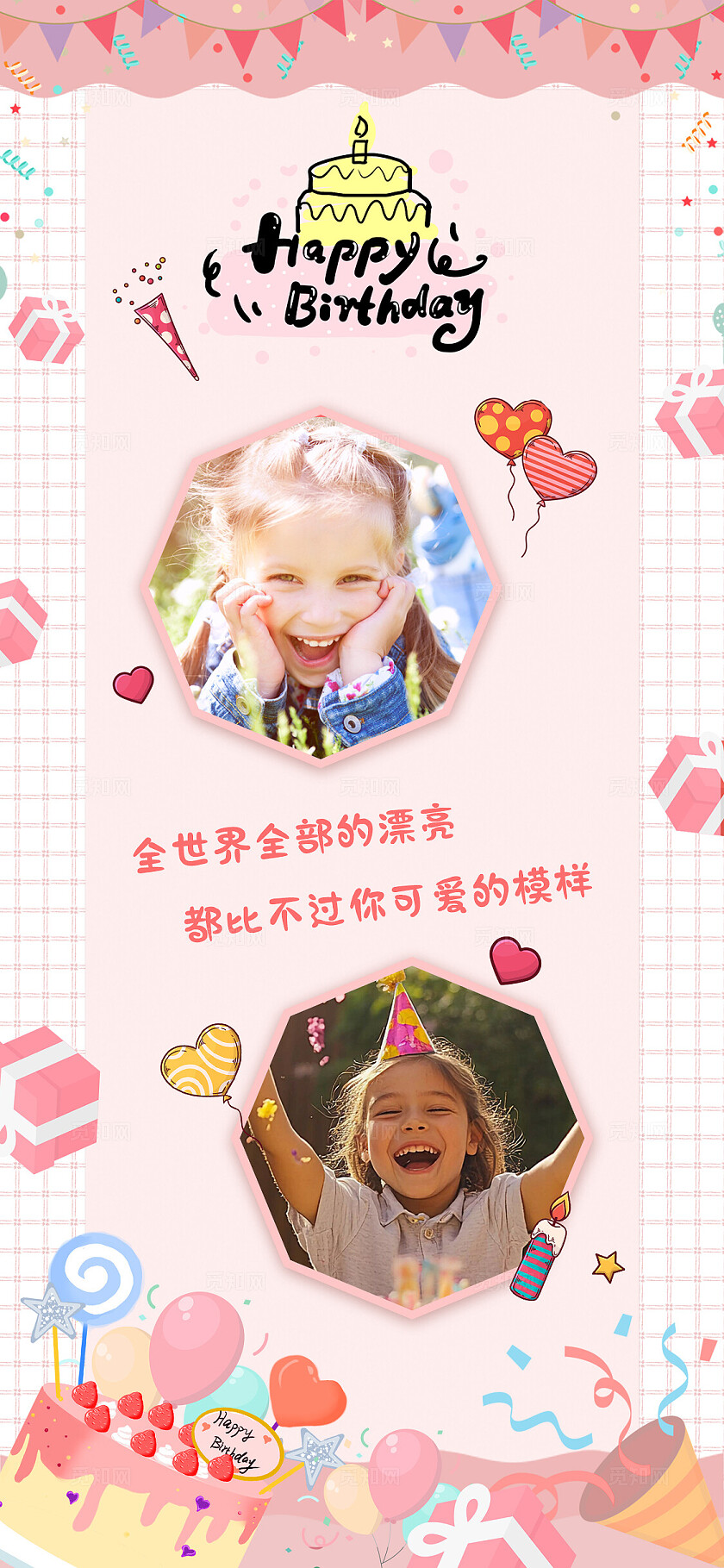 粉色温馨生日宴会邀请函套图海报生日邀请函生日邀请函