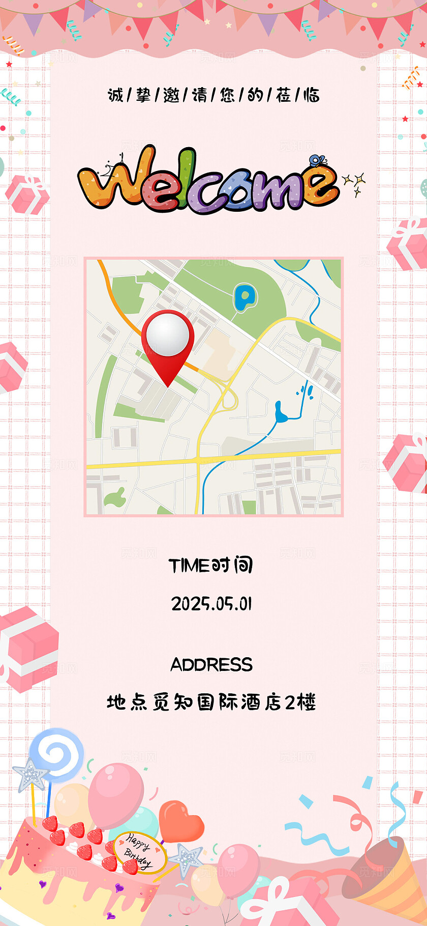 粉色温馨生日宴会邀请函套图海报生日邀请函生日邀请函