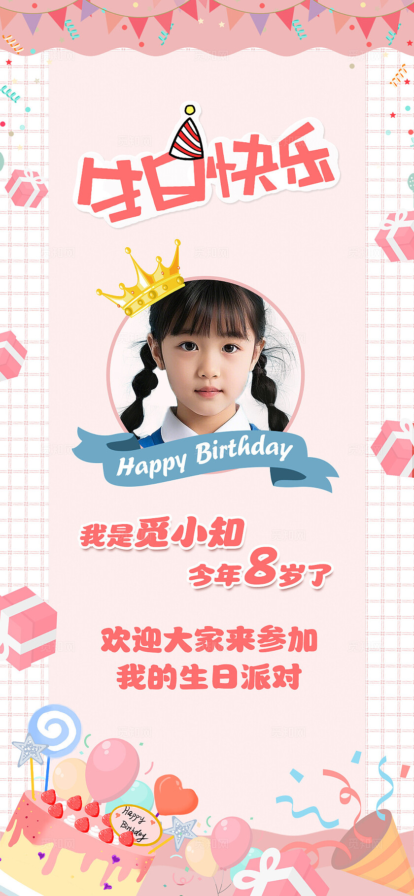 粉色温馨生日宴会邀请函套图海报生日邀请函生日邀请函