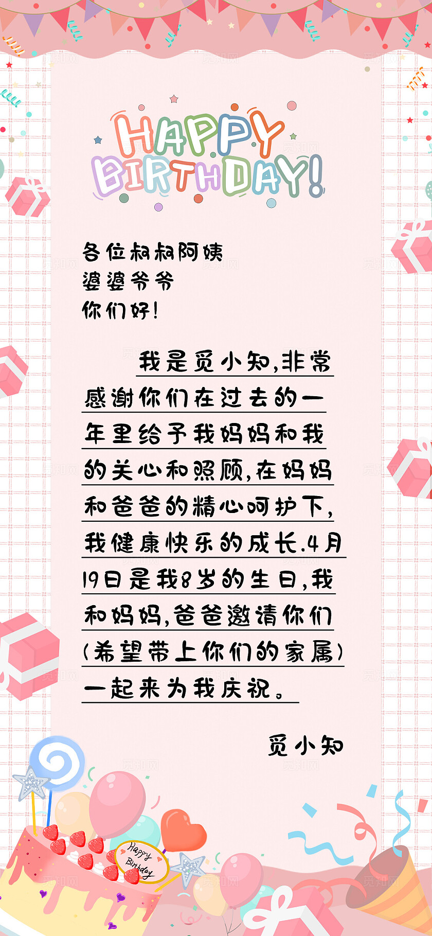 粉色温馨生日宴会邀请函套图海报生日邀请函生日邀请函
