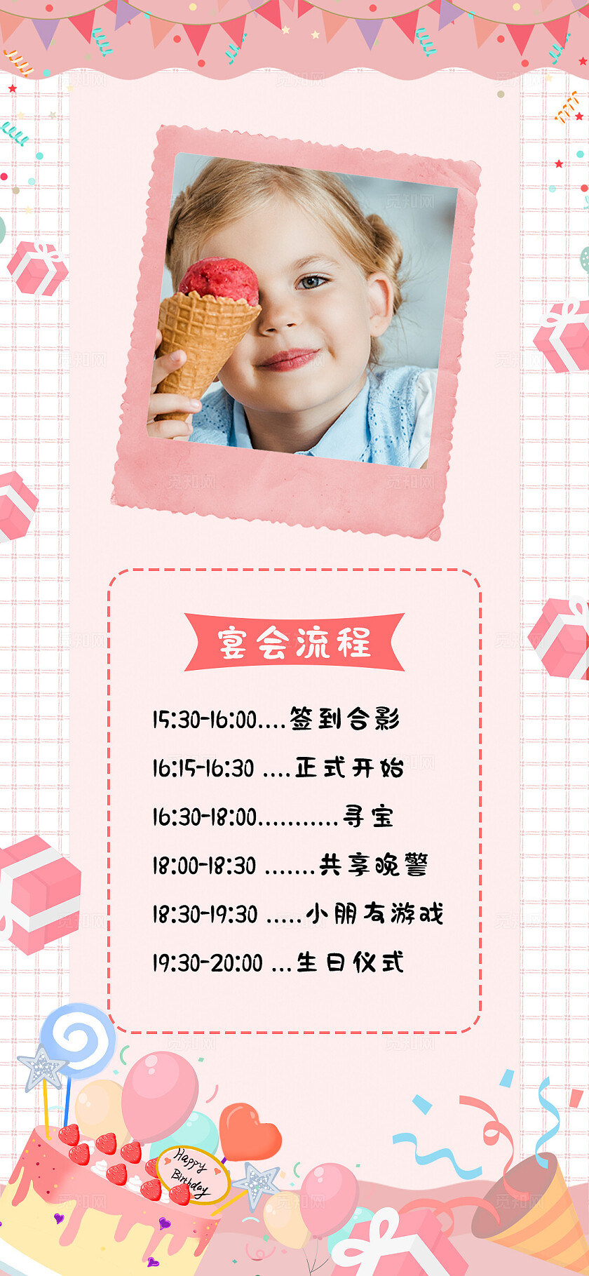 粉色温馨生日宴会邀请函套图海报生日邀请函生日邀请函