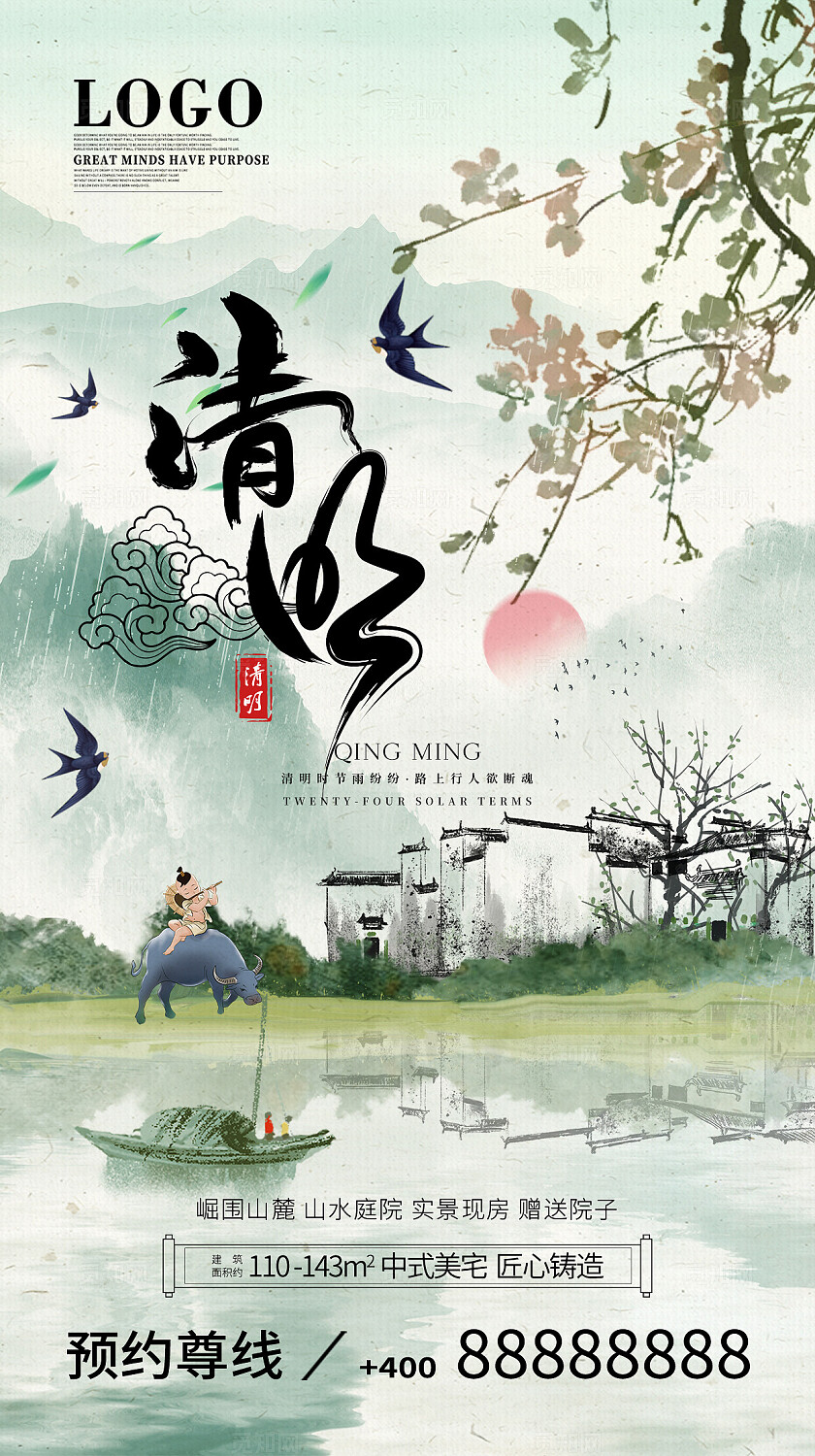 中国风创意清明节地产海报手机宣传图古风水墨新中式清明节