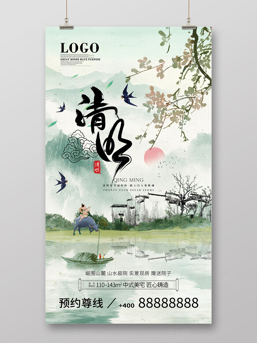 中国风创意清明节地产海报手机宣传图古风水墨新中式清明节