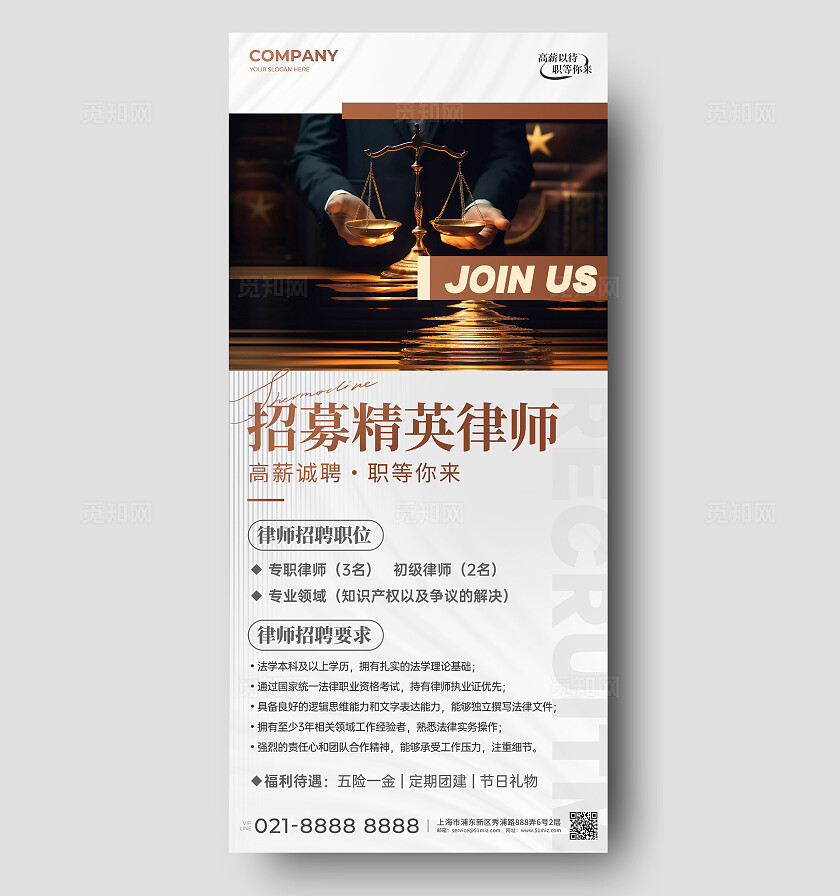 棕色商务风律师招聘手机文案海报