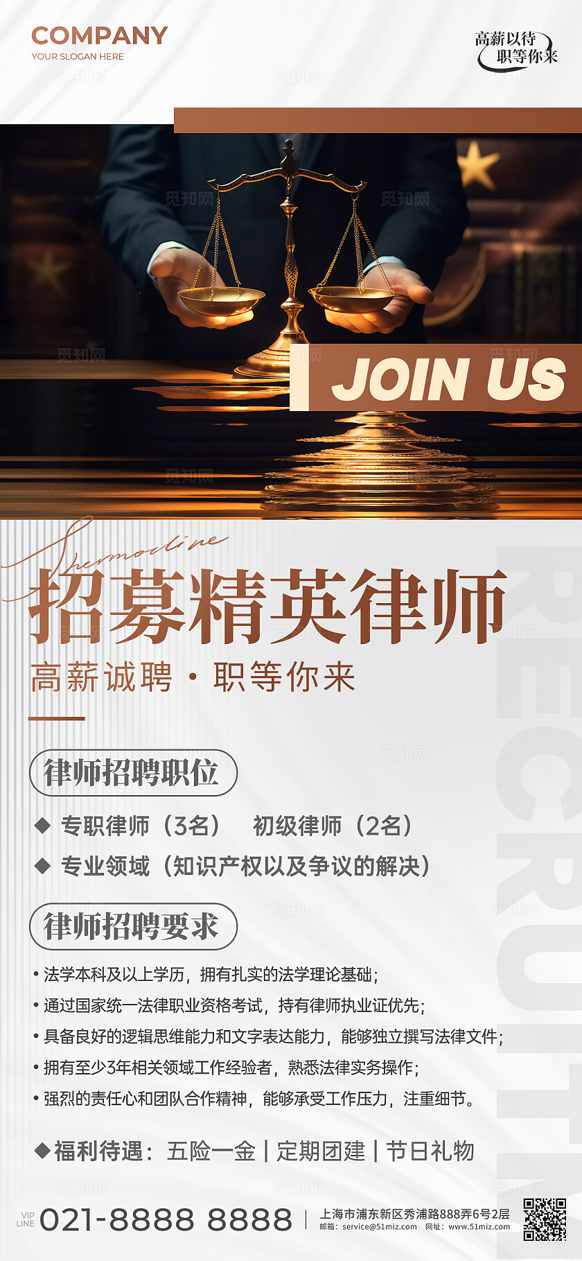棕色商务风律师招聘手机文案海报