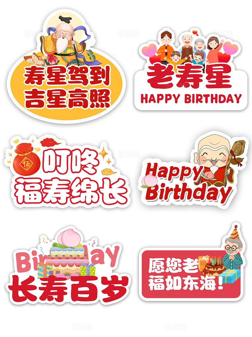 老人寿辰拍照道具生日周岁手持牌寿星成人生日庆祝手举牌