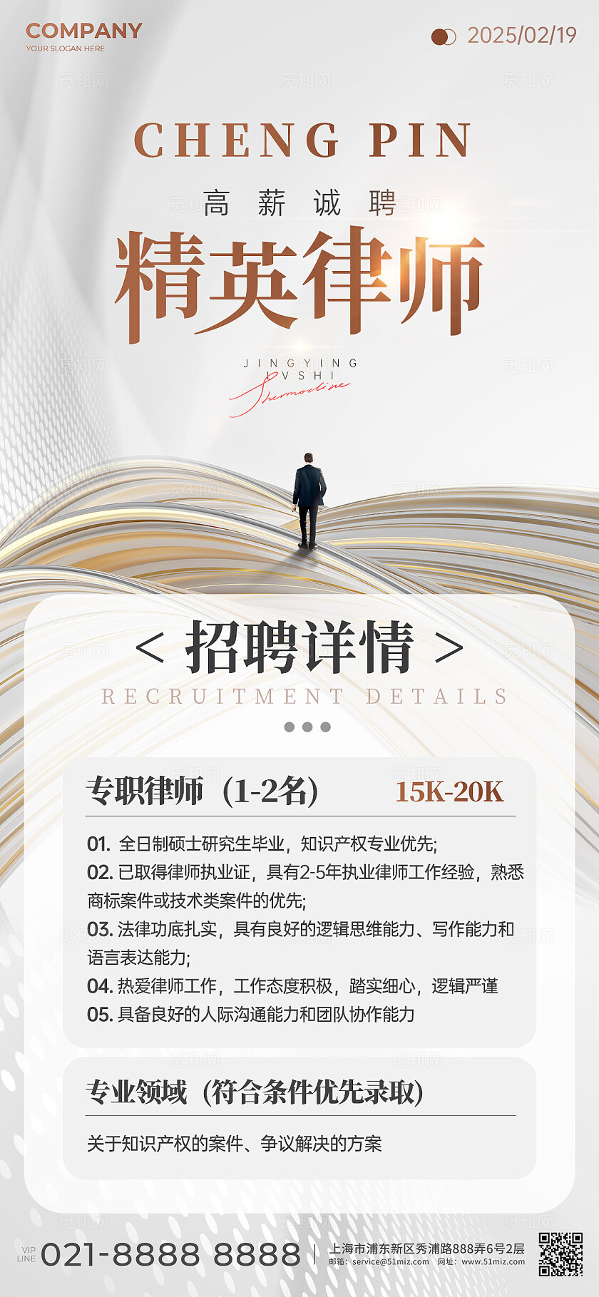 白金商务风律师招聘手机文案海报